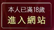 本人已滿18歲，離開自拍暴露老婆俱樂部