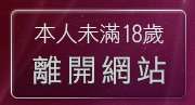 本人未滿18歲，離開自拍暴露老婆俱樂部